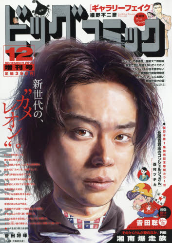 JAN 4910296761270 増刊ビッグコミック 2017年 12/17号 [雑誌]/小学館 本・雑誌・コミック 画像