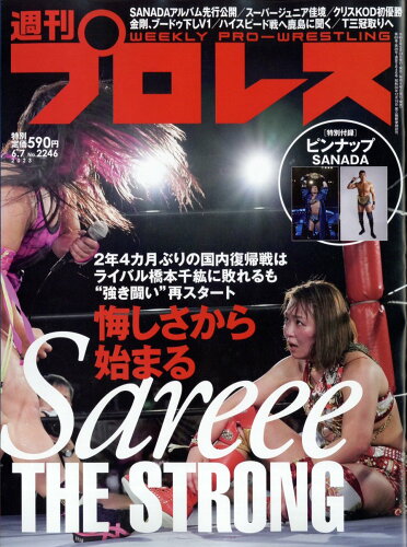 JAN 4910296810633 週刊 プロレス 2023年 6/7号 [雑誌]/ベースボール・マガジン社 本・雑誌・コミック 画像