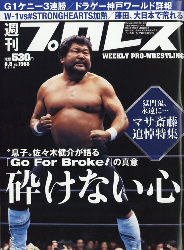 JAN 4910296820885 週刊 プロレス 2018年 8/8号 [雑誌]/ベースボール・マガジン社 本・雑誌・コミック 画像