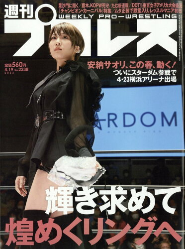 JAN 4910296830433 週刊 プロレス 2023年 4/19号 [雑誌]/ベースボール・マガジン社 本・雑誌・コミック 画像