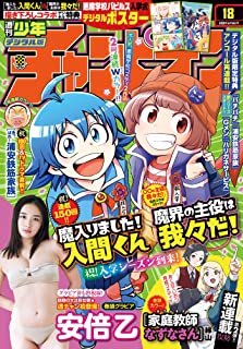 JAN 4910296930409 少年チャンピオン 2020年 4/16号 雑誌 /秋田書店 本・雑誌・コミック 画像