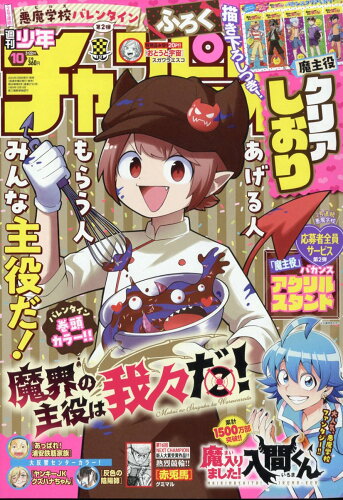 JAN 4910296940248 少年チャンピオン 2024年 2/22号 [雑誌]/秋田書店 本・雑誌・コミック 画像