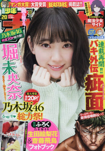 JAN 4910296940484 少年チャンピオン 2018年 4/26号 雑誌 /秋田書店 本・雑誌・コミック 画像