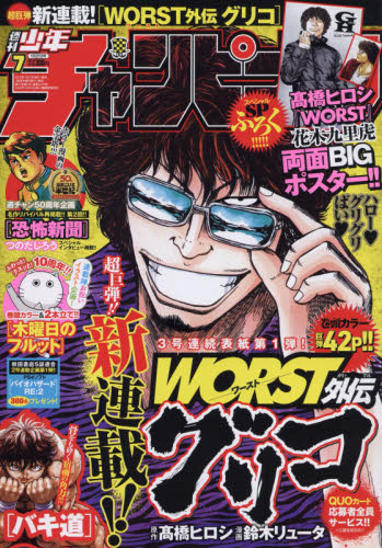 JAN 4910296950193 少年チャンピオン 2019年 1/31号 雑誌 /秋田書店 本・雑誌・コミック 画像