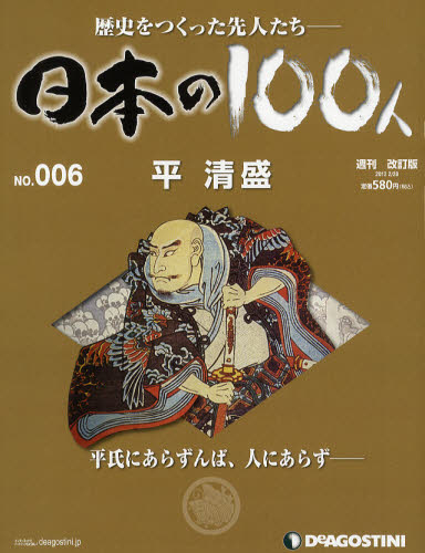 JAN 4910297840226 日本の100人改訂版全国版 本・雑誌・コミック 画像