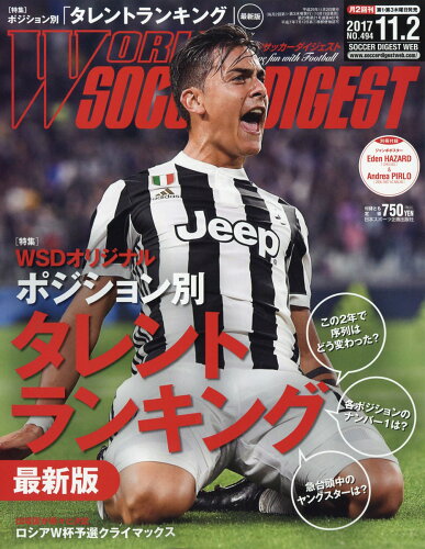 JAN 4910298911178 WORLD SOCCER DIGEST (ワールドサッカーダイジェスト) 2017年 11/2号 雑誌 /日本スポーツ企画出版社 本・雑誌・コミック 画像