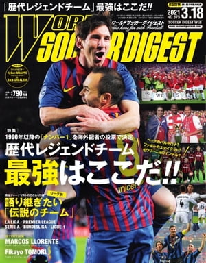 JAN 4910298930315 WORLD SOCCER DIGEST (ワールドサッカーダイジェスト) 2021年 3/18号 [雑誌]/日本スポーツ企画出版社 本・雑誌・コミック 画像