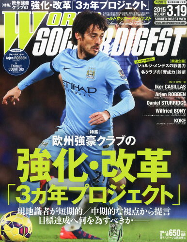 JAN 4910298930353 WORLD SOCCER DIGEST (ワールドサッカーダイジェスト) 2015年 3/19号 [雑誌]/日本スポーツ企画出版社 本・雑誌・コミック 画像