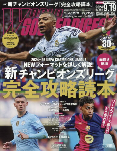 JAN 4910298930940 WORLD SOCCER DIGEST (ワールドサッカーダイジェスト) 2014年 9/18号 [雑誌]/日本スポーツ企画出版社 本・雑誌・コミック 画像