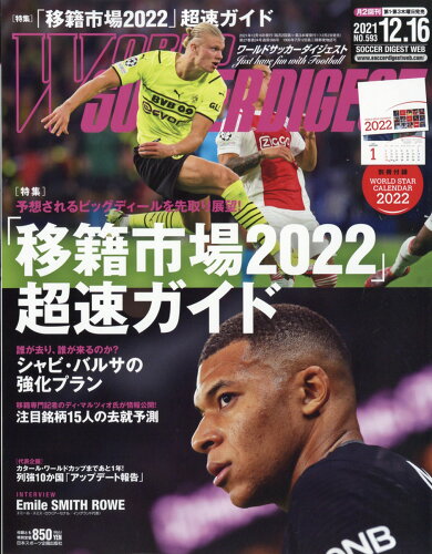 JAN 4910298931213 WORLD SOCCER DIGEST (ワールドサッカーダイジェスト) 2021年 12/16号 雑誌 /日本スポーツ企画出版社 本・雑誌・コミック 画像