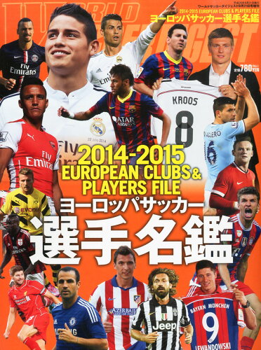 JAN 4910298960947 ワールドサッカーダイジェスト増刊 2014-2015ヨーロッパサッカー選手名鑑 2014年 9/21号 [雑誌]/日本スポーツ企画出版社 本・雑誌・コミック 画像