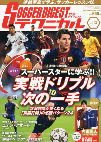 JAN 4910298980235 サッカーダイジェストテクニカル vol.13 2013年 2/12号 [雑誌]/日本スポーツ企画出版社 本・雑誌・コミック 画像