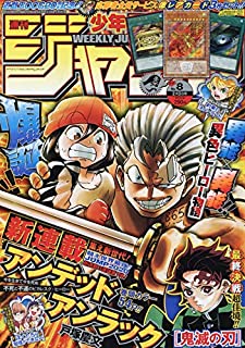 JAN 4910299310208 週刊 少年ジャンプ 2020年 2/3号 雑誌 /集英社 本・雑誌・コミック 画像