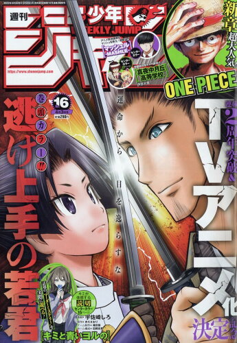 JAN 4910299310437 週刊 少年ジャンプ 2023年 4/3号 雑誌 /集英社 本・雑誌・コミック 画像