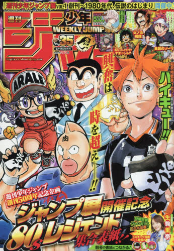 JAN 4910299320870 週刊 少年ジャンプ 2017年 8/14号 [雑誌]/集英社 本・雑誌・コミック 画像