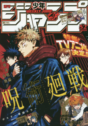 JAN 4910299321297 週刊 少年ジャンプ 2019年 12/9号 雑誌 /集英社 本・雑誌・コミック 画像