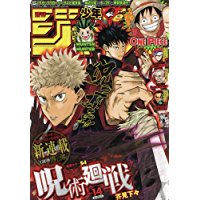 JAN 4910299330381 週刊 少年ジャンプ 2018年 3/19号 雑誌 /集英社 本・雑誌・コミック 画像