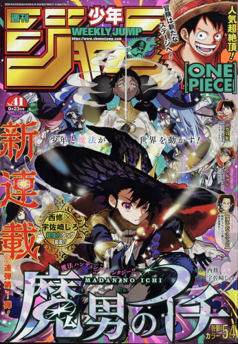 JAN 4910299340946 週刊 少年ジャンプ 2024年 9/23号 [雑誌]/集英社 本・雑誌・コミック 画像