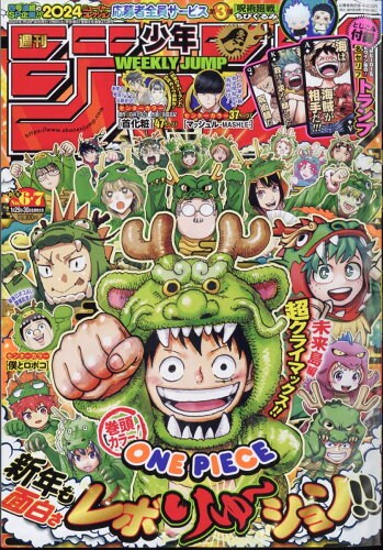 JAN 4910299350143 週刊 少年ジャンプ 2024年 1/30号 [雑誌]/集英社 本・雑誌・コミック 画像