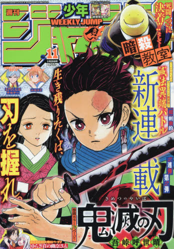 JAN 4910299350266 週刊 少年ジャンプ 2016年 2/29号 雑誌 /集英社 本・雑誌・コミック 画像