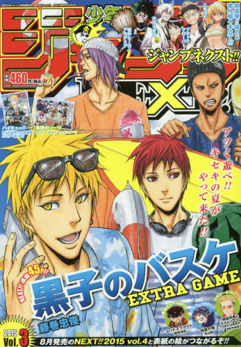 JAN 4910299360852 少年ジャンプNEXT! (ネクスト) 2015 vol.3 2015年 8/20号 [雑誌]/集英社 本・雑誌・コミック 画像