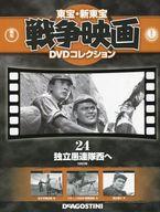 JAN 4910301210151 隔週刊 東宝・新東宝戦争映画DVDコレクション 2015年 1/6号 [雑誌]/デアゴスティーニ・ジャパン 本・雑誌・コミック 画像