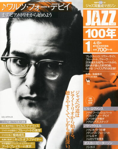 JAN 4910302420443 隔週刊 JAZZ 100年 2014年 4/8号 雑誌 /小学館 本・雑誌・コミック 画像