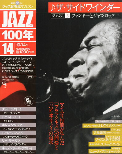 JAN 4910302421044 隔週刊 JAZZ 100年 2014年 10/14号 雑誌 /小学館 本・雑誌・コミック 画像