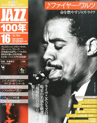 JAN 4910302421143 隔週刊 JAZZ 100年 2014年 11/11号 雑誌 /小学館 本・雑誌・コミック 画像