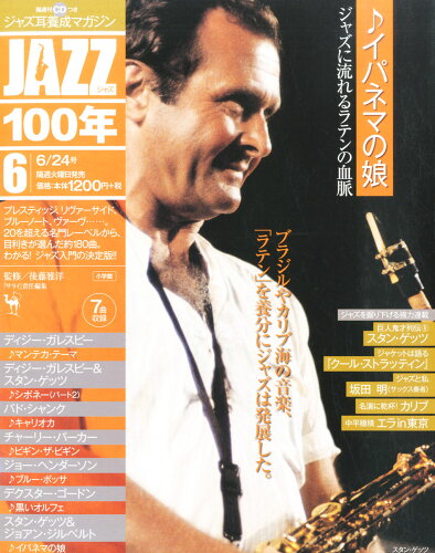 JAN 4910302440649 隔週刊 JAZZ 100年 2014年 6/24号 雑誌 /小学館 本・雑誌・コミック 画像