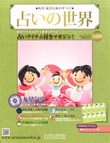 JAN 4910304730755 占いの世界 2015年 7/15号 [雑誌]/アシェット・コレクションズ・ジャパン 本・雑誌・コミック 画像