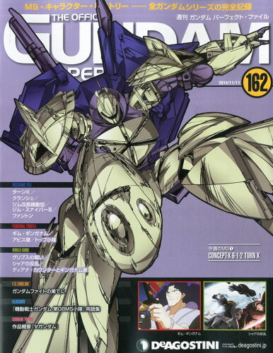 JAN 4910305221146 週刊 ガンダム・パーフェクトファイル 2014年 11/11号 雑誌 /デアゴスティーニ・ジャパン 本・雑誌・コミック 画像