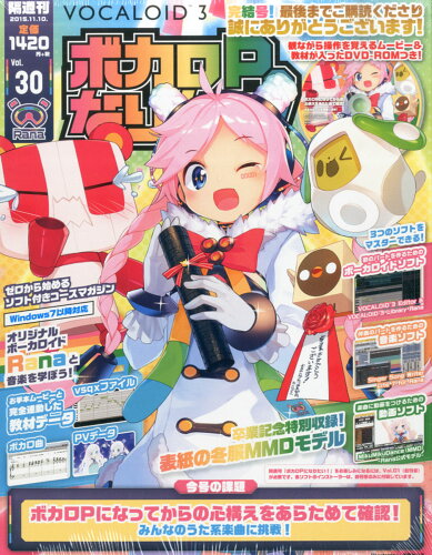 JAN 4910305821155 隔週刊 ボカロPになりたい! 2015年 11/10号 [雑誌]/小学館集英社プロダクション 本・雑誌・コミック 画像