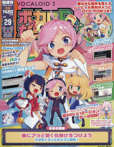 JAN 4910305841054 隔週刊 ボカロPになりたい! 2015年 10/27号 [雑誌]/小学館集英社プロダクション 本・雑誌・コミック 画像