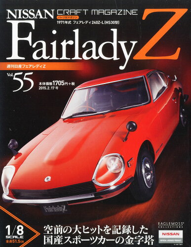 JAN 4910307030258 週刊 日産FairladyZ (フェアレディゼット) 2015年 2/17号 雑誌 /ハーレクイン社 本・雑誌・コミック 画像