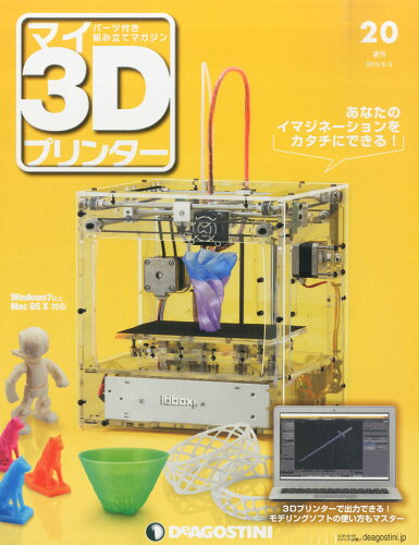 JAN 4910308820650 週刊パーツ付き組み立てマガジン マイ3Dプリンター 2015年 6/9号 雑誌 /デアゴスティーニ・ジャパン 本・雑誌・コミック 画像