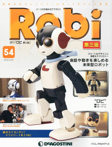 JAN 4910309140269 週刊 Robi (ロビ) 第三版 2016年 2/23号 [雑誌]/デアゴスティーニ・ジャパン 本・雑誌・コミック 画像