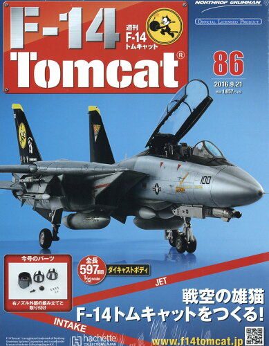 JAN 4910309730965 週刊 F-14トムキャット 2016年 9/21号 [雑誌]/アシェット・コレクションズ・ジャパン 本・雑誌・コミック 画像