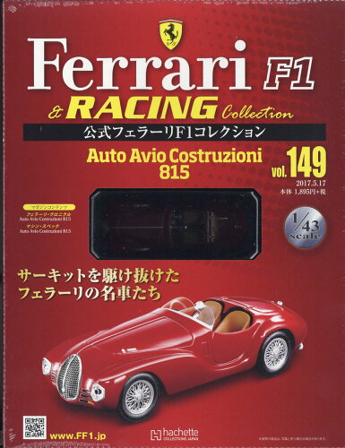 JAN 4910311730571 隔週刊 公式フェラーリF1 (エフワン)&(アンド) レーシングコレクション 2017年 5/17号 [雑誌]/アシェット・コレクションズ・ジャパン 本・雑誌・コミック 画像