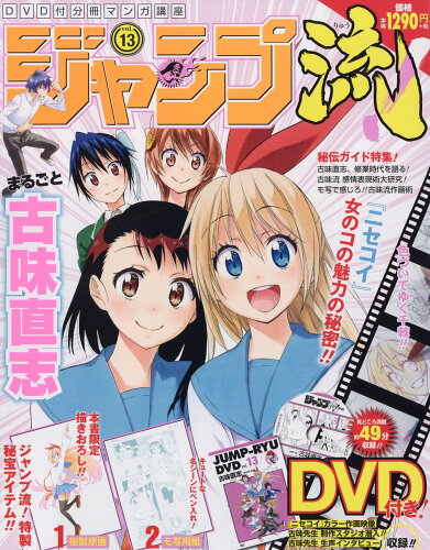 JAN 4910316530763 ジャンプ流! 2016年 7/21号 雑誌 /集英社 本・雑誌・コミック 画像