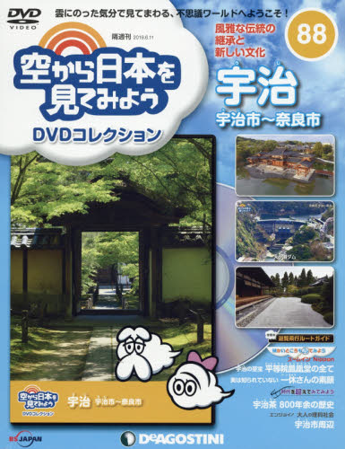 JAN 4910318520694 隔週刊 空から日本を見てみようDVDコレクション 2019年 6/11号 雑誌 /デアゴスティーニ・ジャパン 本・雑誌・コミック 画像