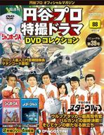 JAN 4910319430794 隔週刊 円谷プロ特撮ドラマDVDコレクション 2019年 7/16号 雑誌 /デアゴスティーニ・ジャパン 本・雑誌・コミック 画像