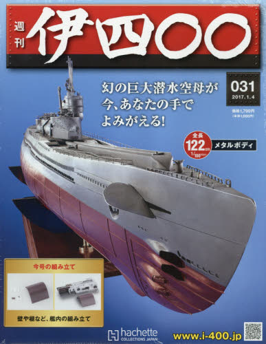 JAN 4910321010175 週刊 伊四〇〇 2017年 1/4号 [雑誌]/アシェット・コレクションズ・ジャパン 本・雑誌・コミック 画像