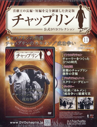 JAN 4910322140178 週刊 チャップリン公式DVDコレクション 2017年 1/25号 [雑誌]/アシェット・コレクションズ・ジャパン 本・雑誌・コミック 画像