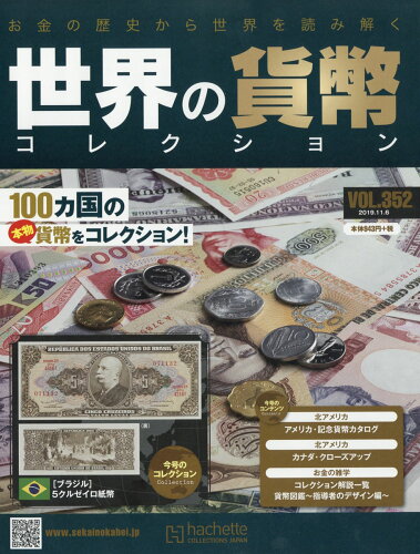 JAN 4910322711194 週刊 世界の貨幣コレクション 2019年 11/6号 [雑誌]/アシェット・コレクションズ・ジャパン 本・雑誌・コミック 画像