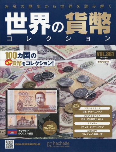 JAN 4910322720103 週刊 世界の貨幣コレクション 2020年 1/8号 [雑誌]/アシェット・コレクションズ・ジャパン 本・雑誌・コミック 画像