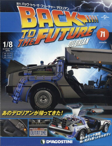 JAN 4910323440680 週刊 バック・トゥ・ザ・フューチャー・デロリアン 2018年 6/26号 雑誌 /デアゴスティーニ・ジャパン 本・雑誌・コミック 画像