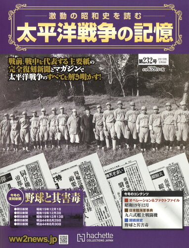 JAN 4910323810292 週刊 太平洋戦争の記憶 2019年 2/6号 [雑誌]/アシェット・コレクションズ・ジャパン 本・雑誌・コミック 画像