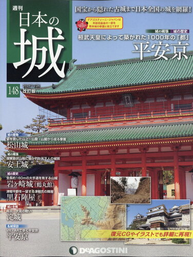 JAN 4910324341191 週刊 日本の城 改訂版 2019年 11/26号 雑誌 /デアゴスティーニ・ジャパン 本・雑誌・コミック 画像