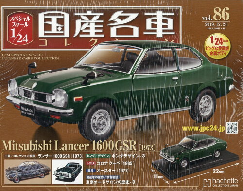 JAN 4910324741298 隔週刊 スペシャルスケール1/24国産名車コレクション 2019年 12/24号 雑誌 /アシェット・コレクションズ・ジャパン 本・雑誌・コミック 画像